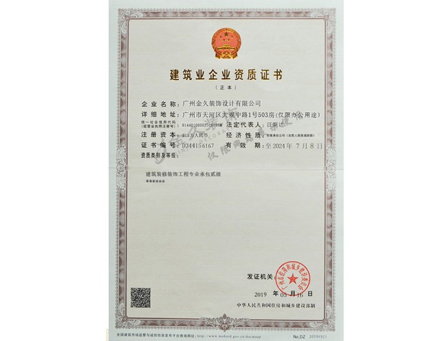建筑業(yè)企業(yè)資質證書